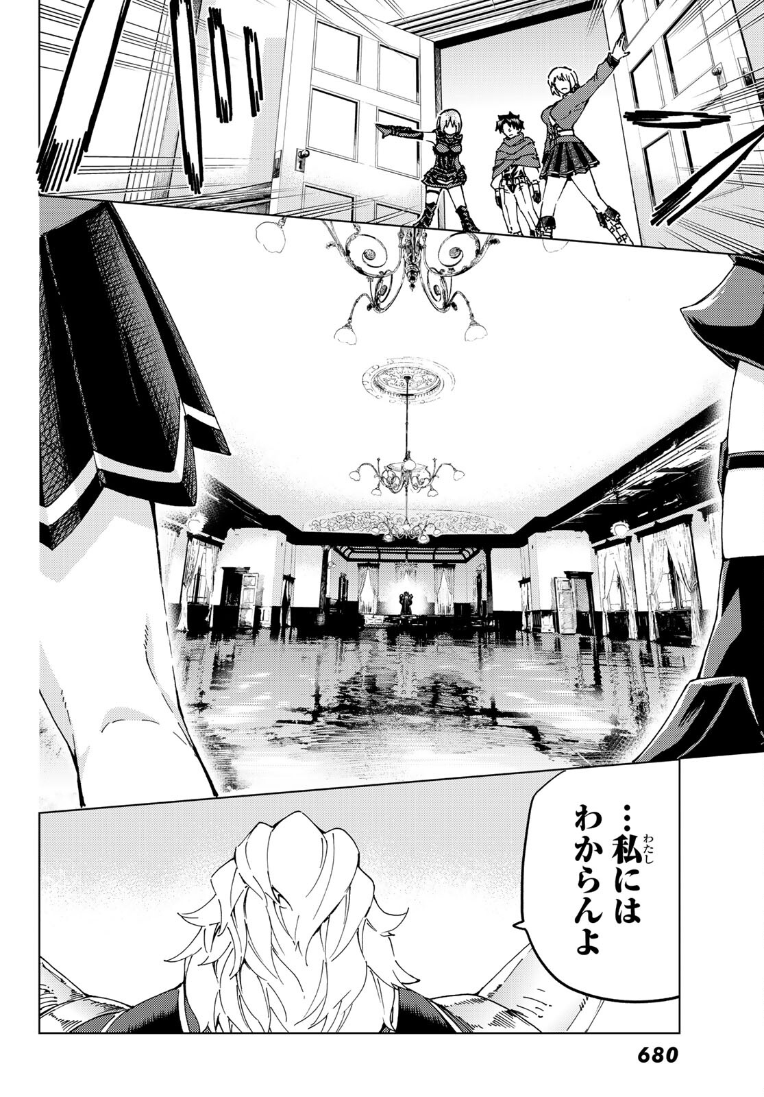 Fate/Grand Order - Turas Realta Chapter 46 28ページ