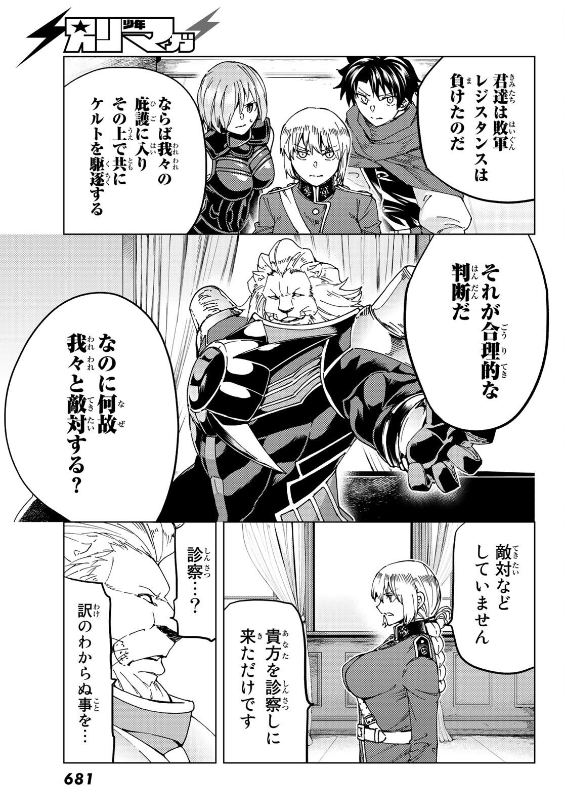 Fate/Grand Order - Turas Realta Chapter 46 29ページ
