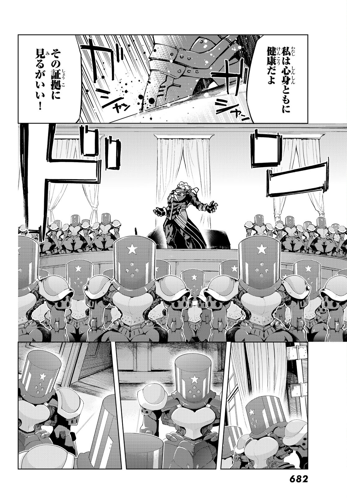 Fate/Grand Order - Turas Realta Chapter 46 30ページ