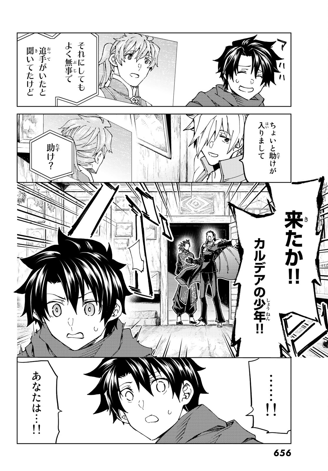 Fate/Grand Order - Turas Realta Chapter 46 4ページ