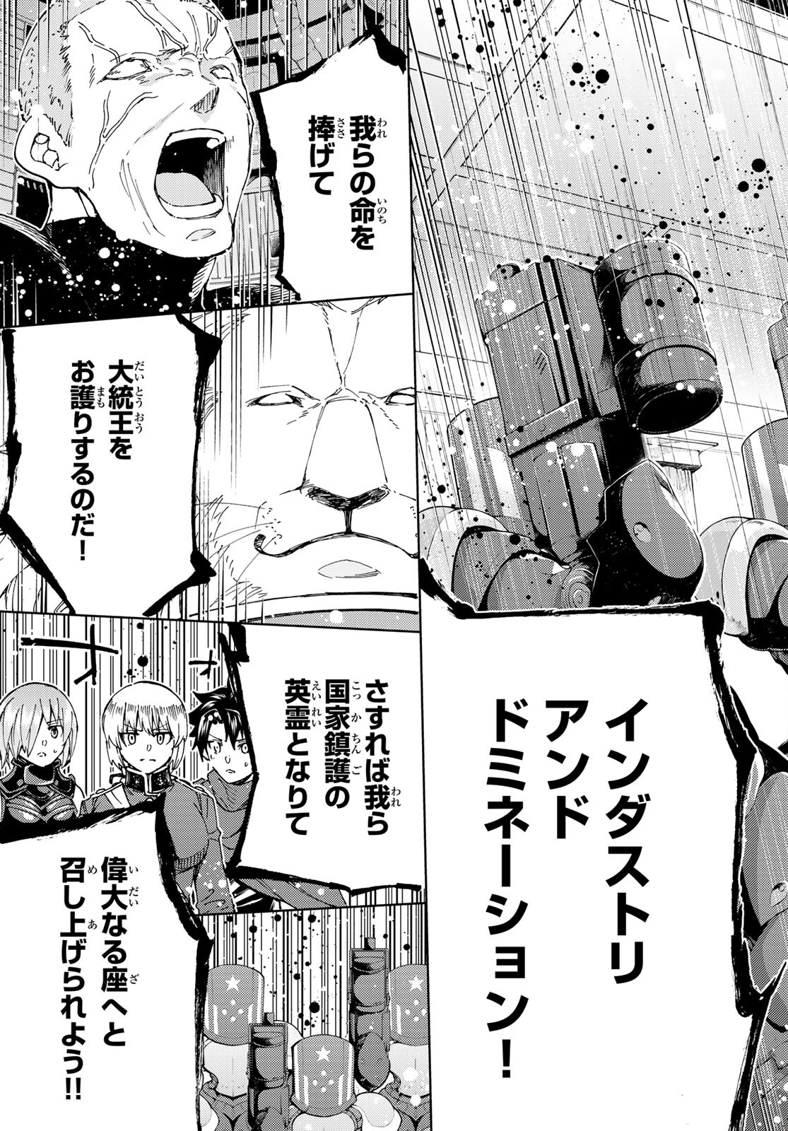 Fate/Grand Order - Turas Realta Chapter 46 33ページ