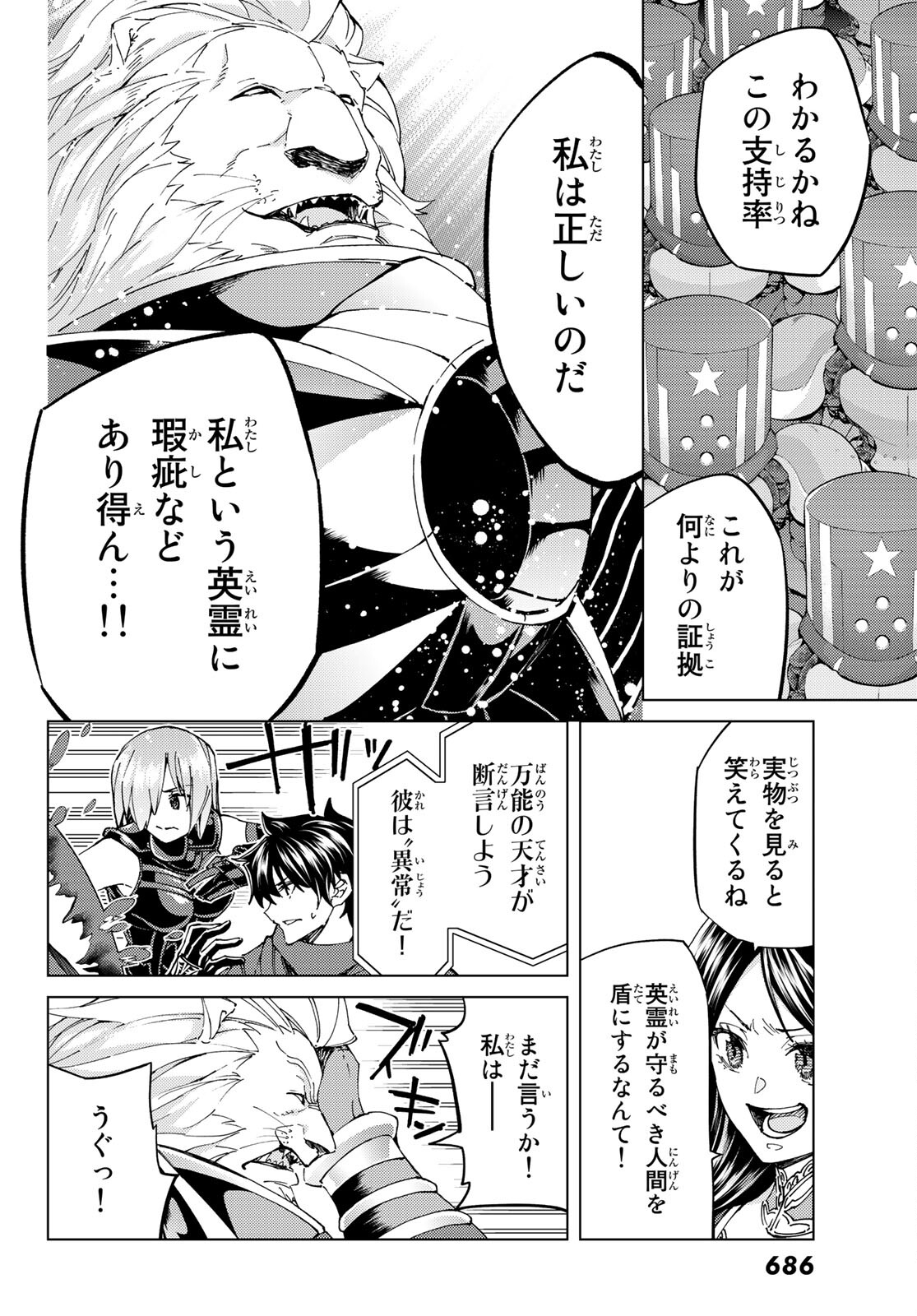 Fate/Grand Order - Turas Realta Chapter 46 34ページ