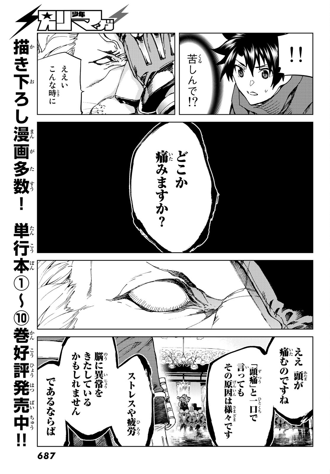 Fate/Grand Order - Turas Realta Chapter 46 35ページ