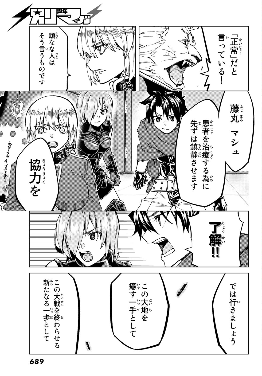 Fate/Grand Order - Turas Realta Chapter 46 37ページ