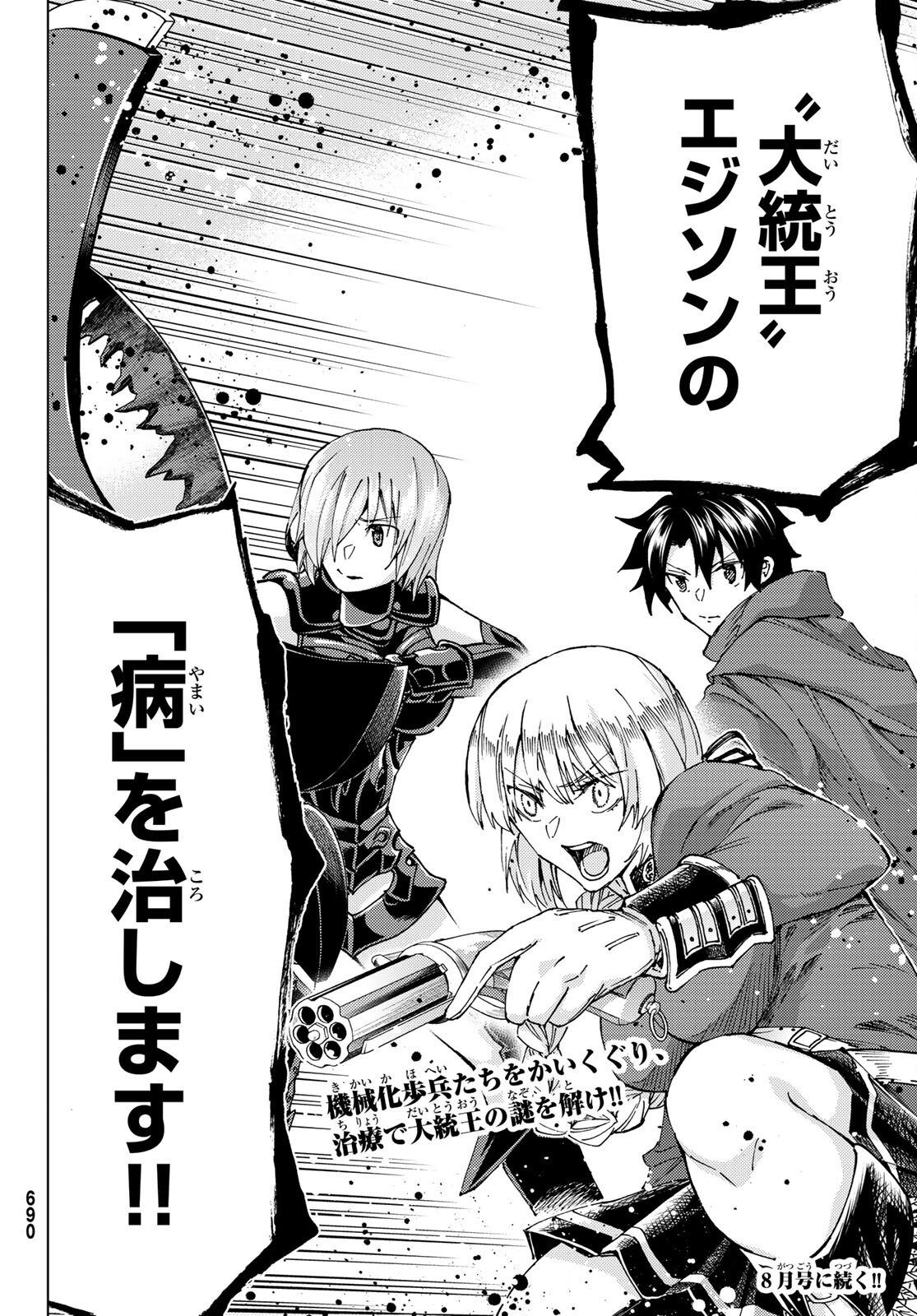 Fate/Grand Order - Turas Realta Chapter 46 38ページ