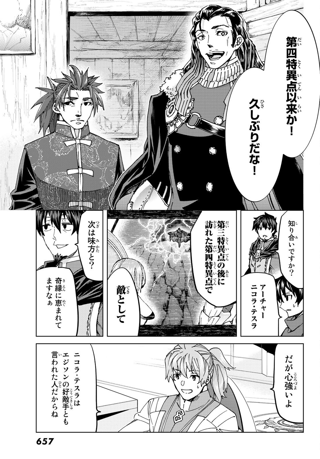 Fate/Grand Order - Turas Realta Chapter 46 5ページ