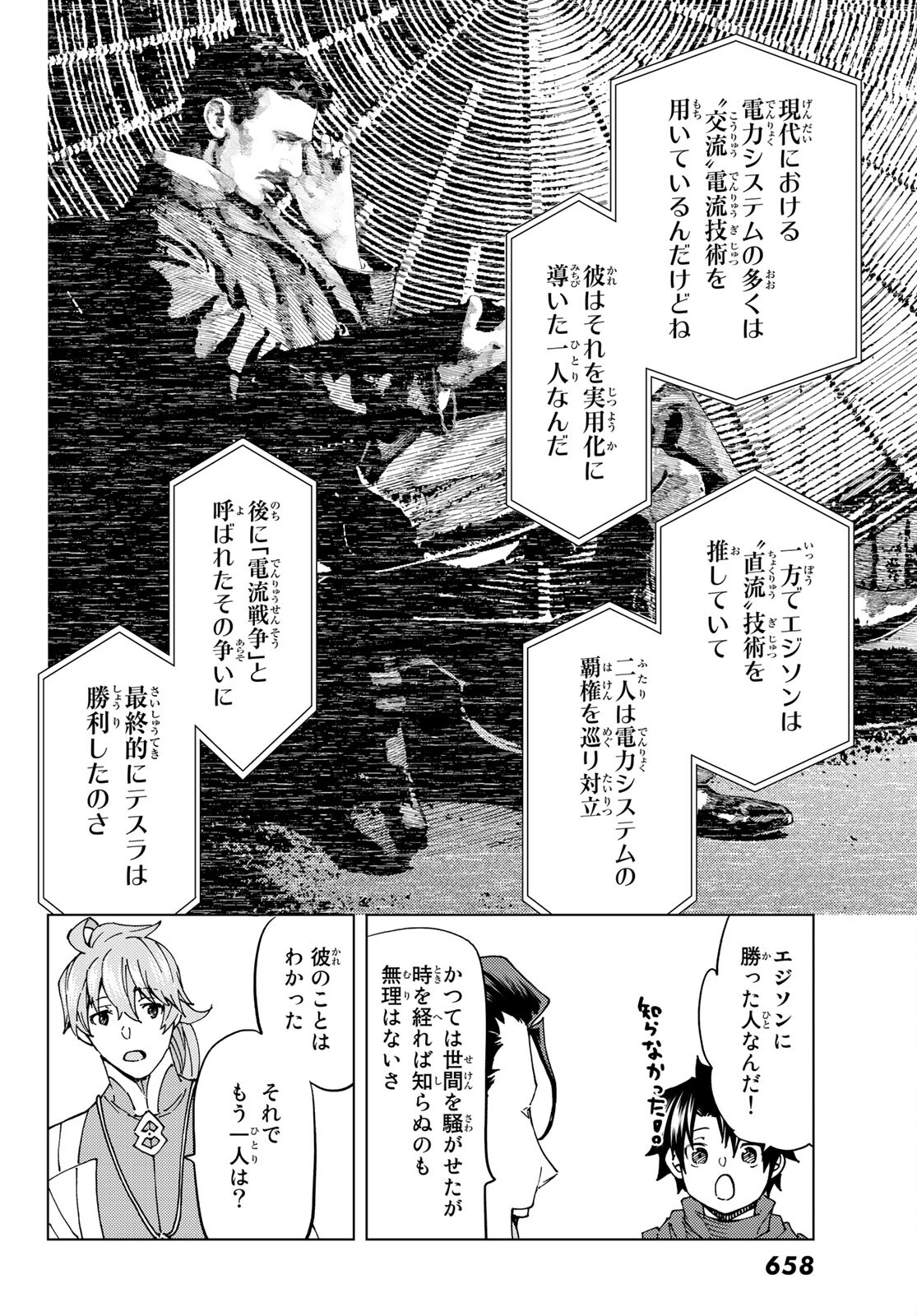 Fate/Grand Order - Turas Realta Chapter 46 6ページ
