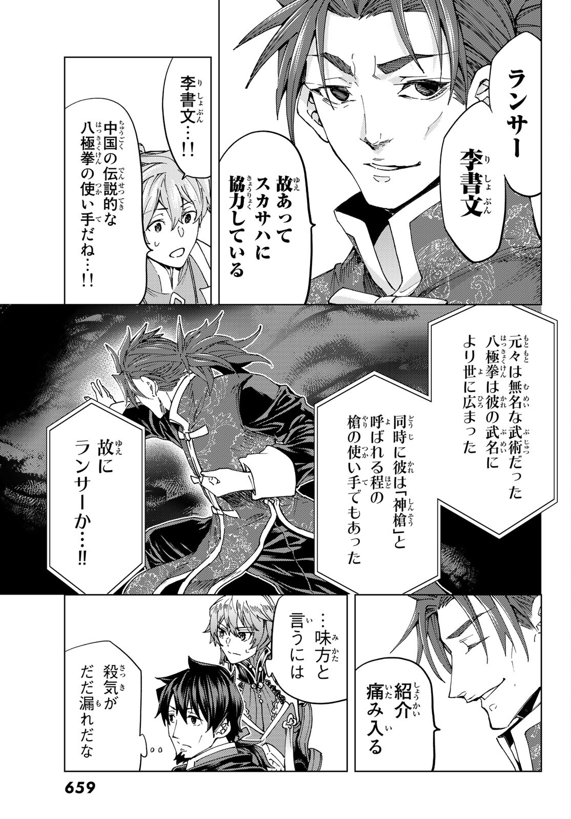 Fate/Grand Order - Turas Realta Chapter 46 7ページ