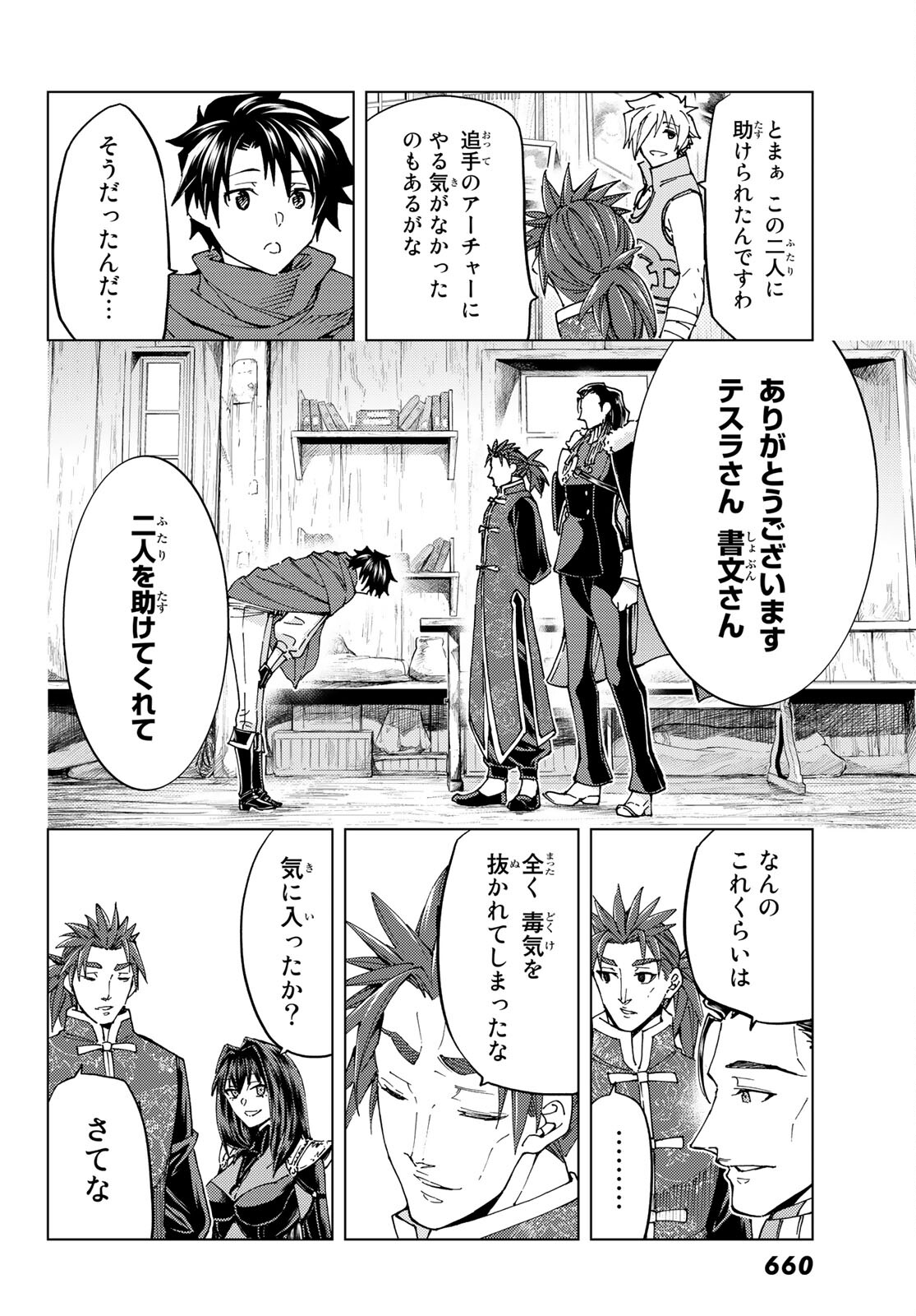 Fate/Grand Order - Turas Realta Chapter 46 8ページ