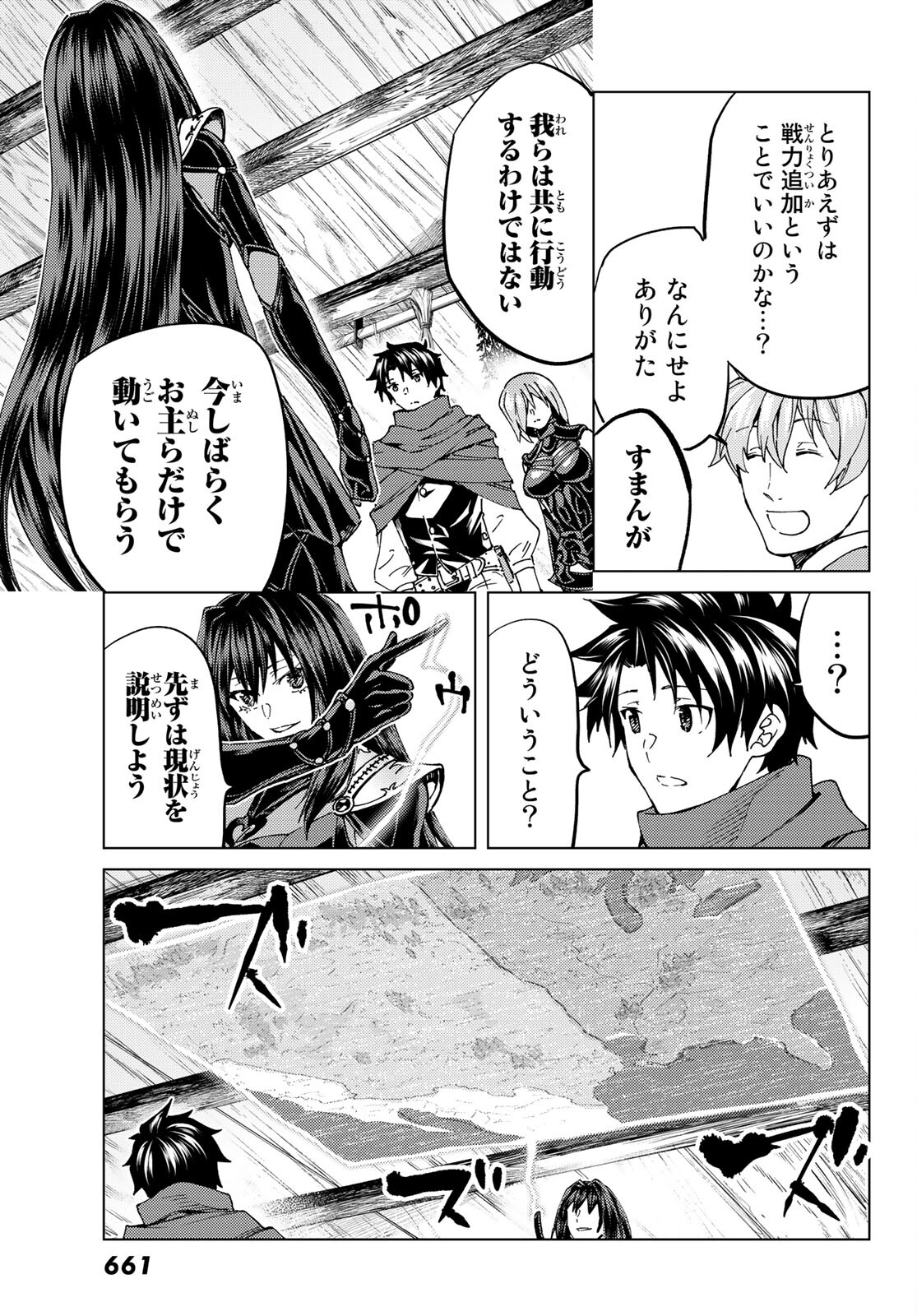 Fate/Grand Order - Turas Realta Chapter 46 9ページ