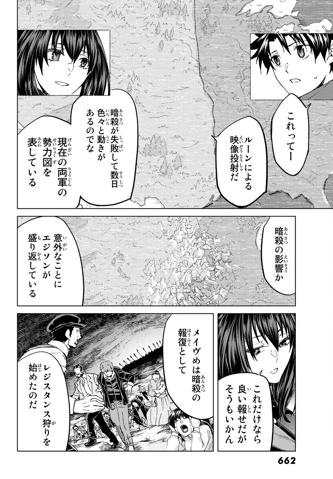 Fate/Grand Order - Turas Realta Chapter 46 10ページ