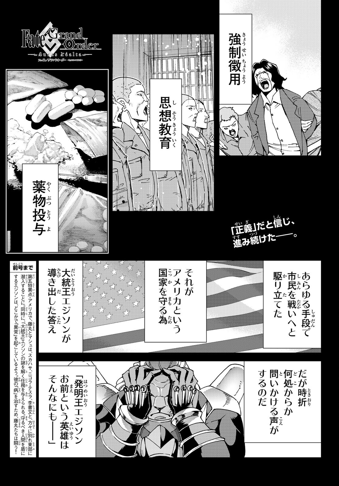 Fate/Grand Order - Turas Realta Chapter 47 1ページ
