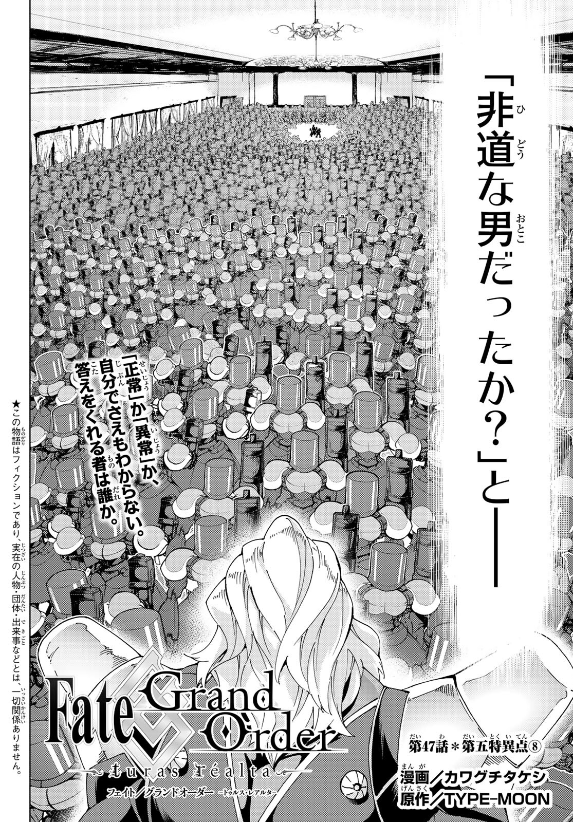 Fate/Grand Order - Turas Realta Chapter 47 2ページ