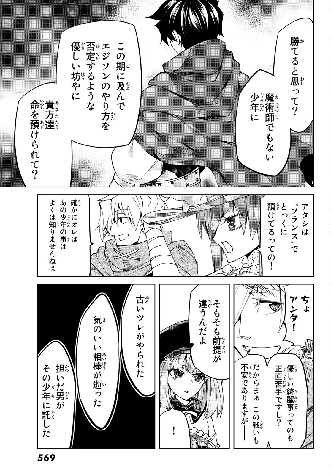 Fate/Grand Order - Turas Realta Chapter 47 11ページ