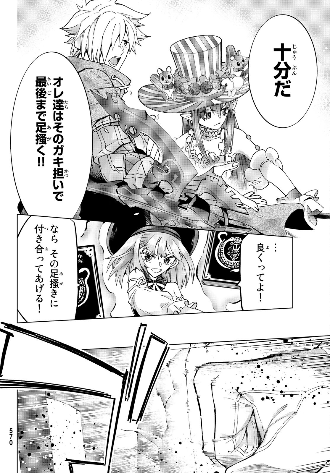 Fate/Grand Order - Turas Realta Chapter 47 12ページ