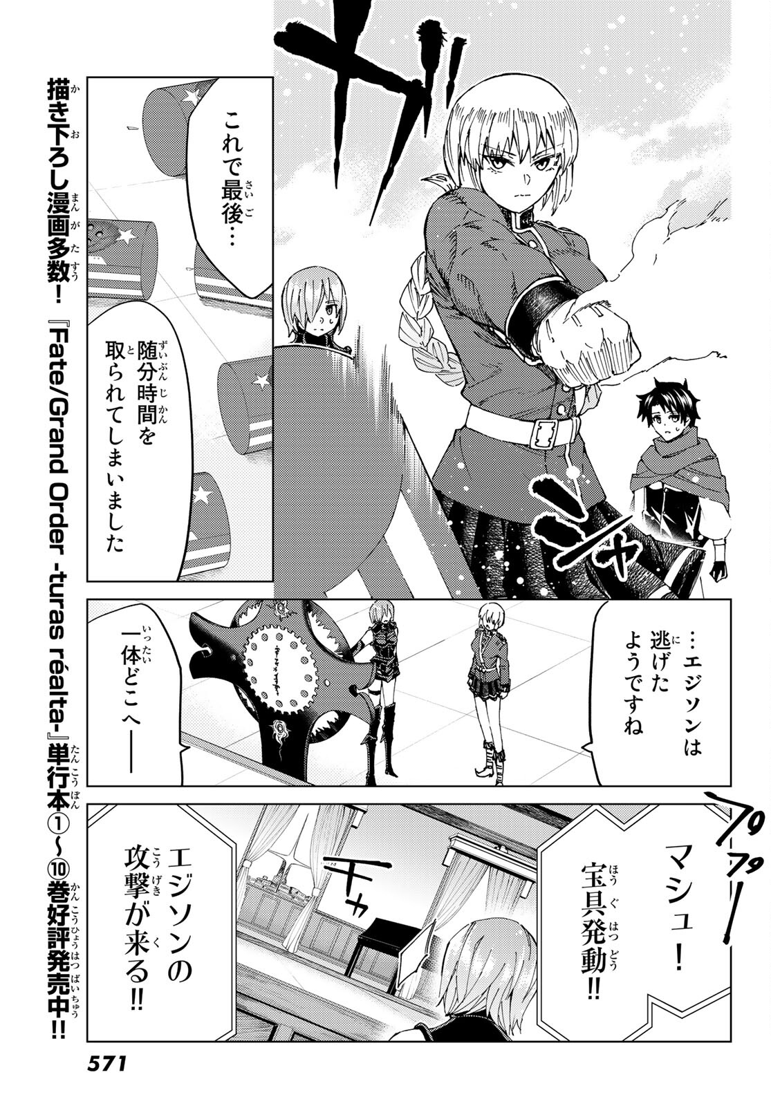 Fate/Grand Order - Turas Realta Chapter 47 13ページ
