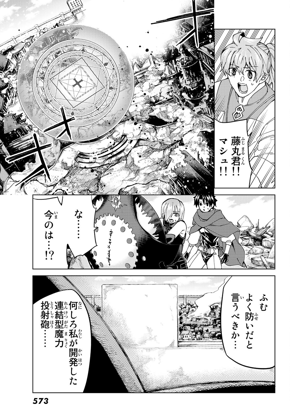 Fate/Grand Order - Turas Realta Chapter 47 15ページ