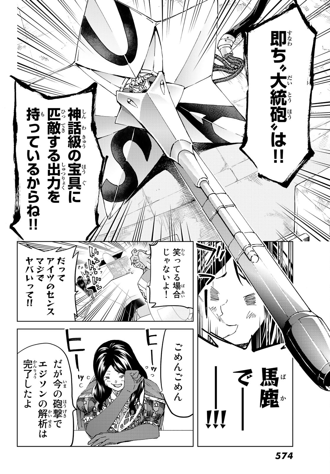 Fate/Grand Order - Turas Realta Chapter 47 16ページ
