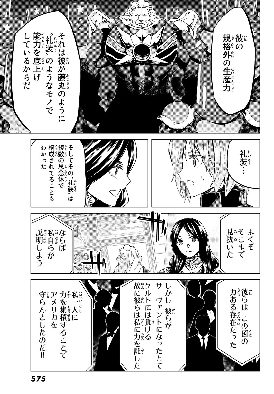 Fate/Grand Order - Turas Realta Chapter 47 17ページ