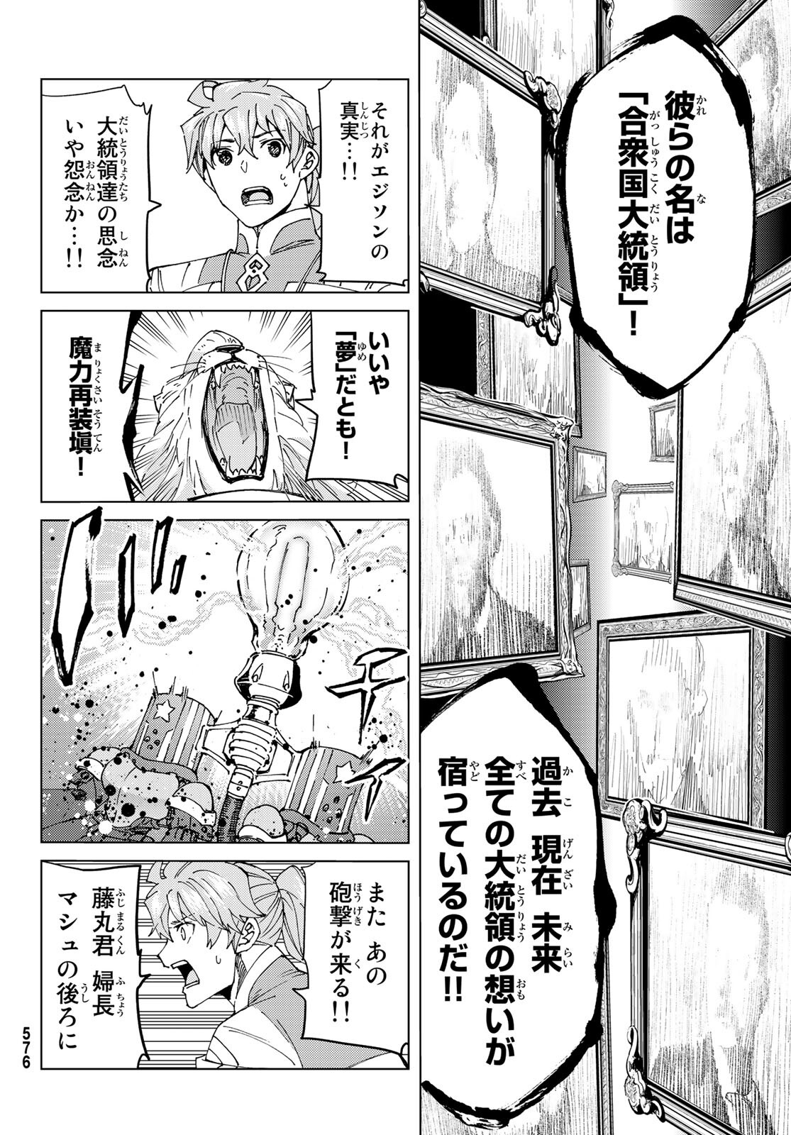 Fate/Grand Order - Turas Realta Chapter 47 18ページ