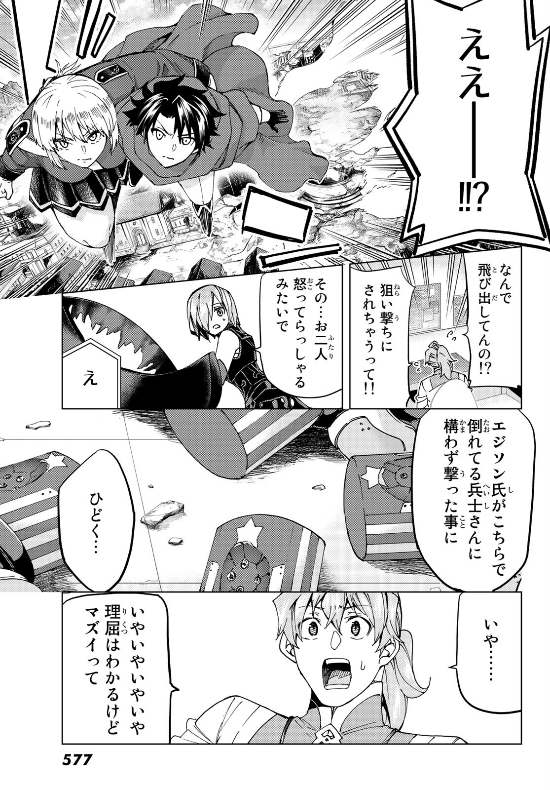Fate/Grand Order - Turas Realta Chapter 47 19ページ
