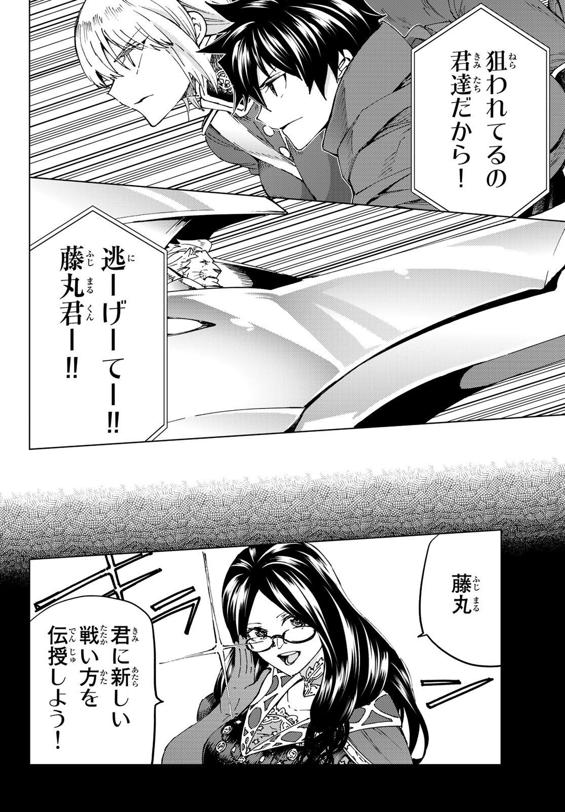 Fate/Grand Order - Turas Realta Chapter 47 20ページ