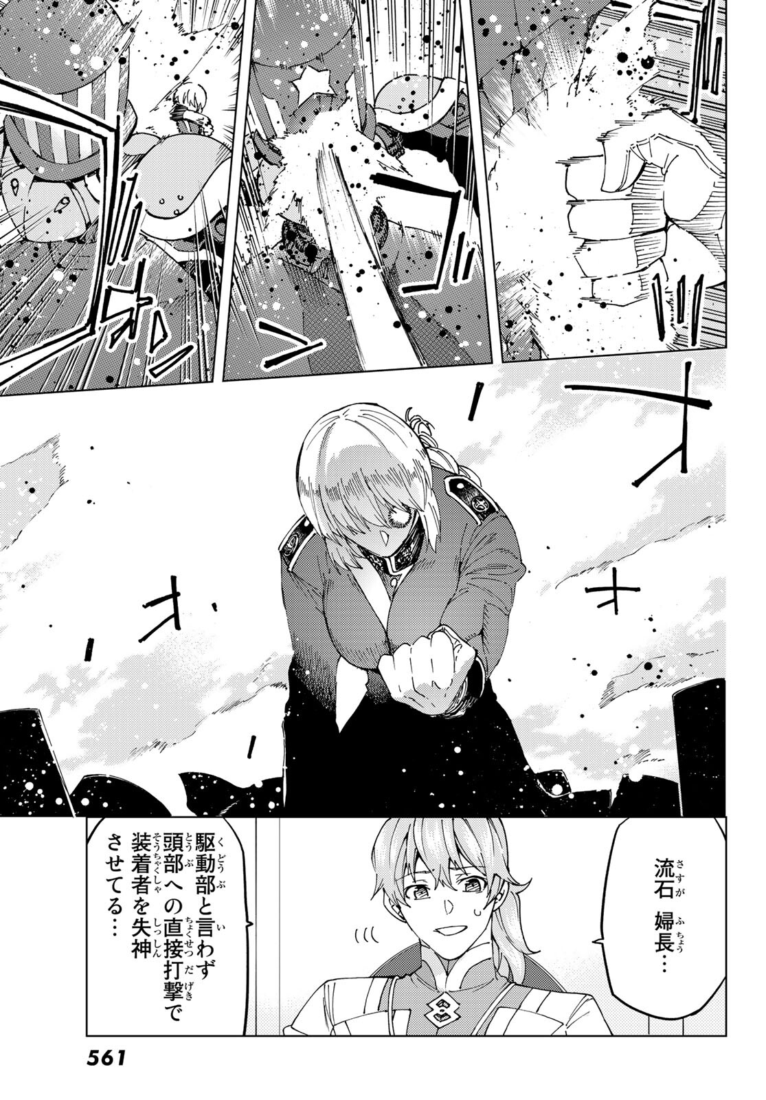 Fate/Grand Order - Turas Realta Chapter 47 3ページ
