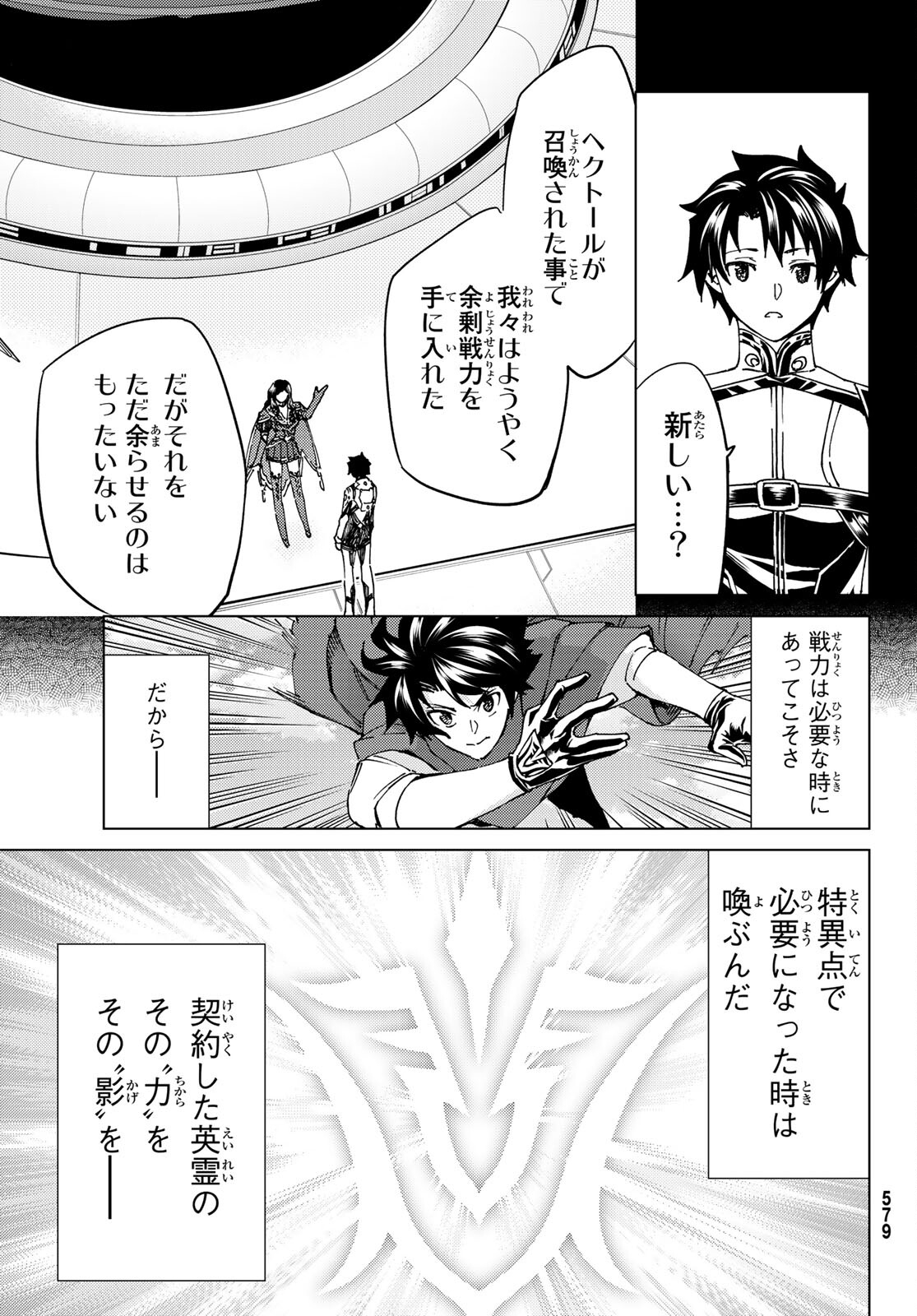 Fate/Grand Order - Turas Realta Chapter 47 21ページ