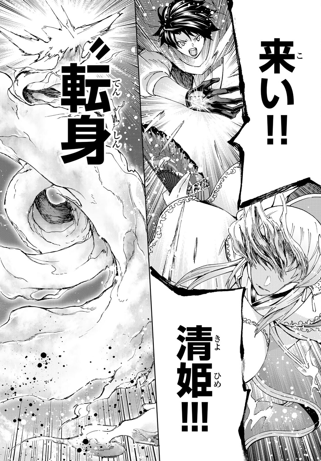Fate/Grand Order - Turas Realta Chapter 47 22ページ