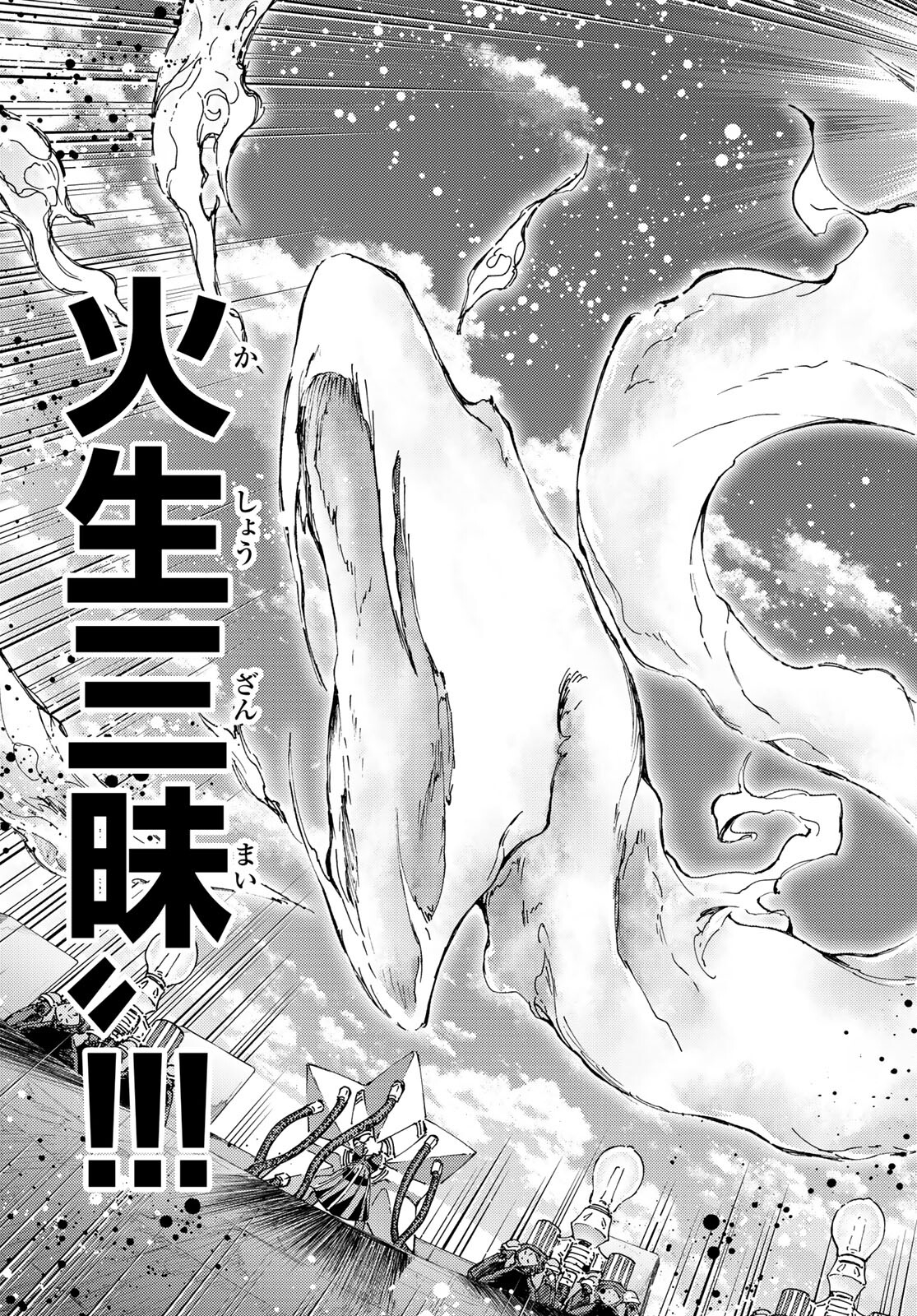 Fate/Grand Order - Turas Realta Chapter 47 23ページ