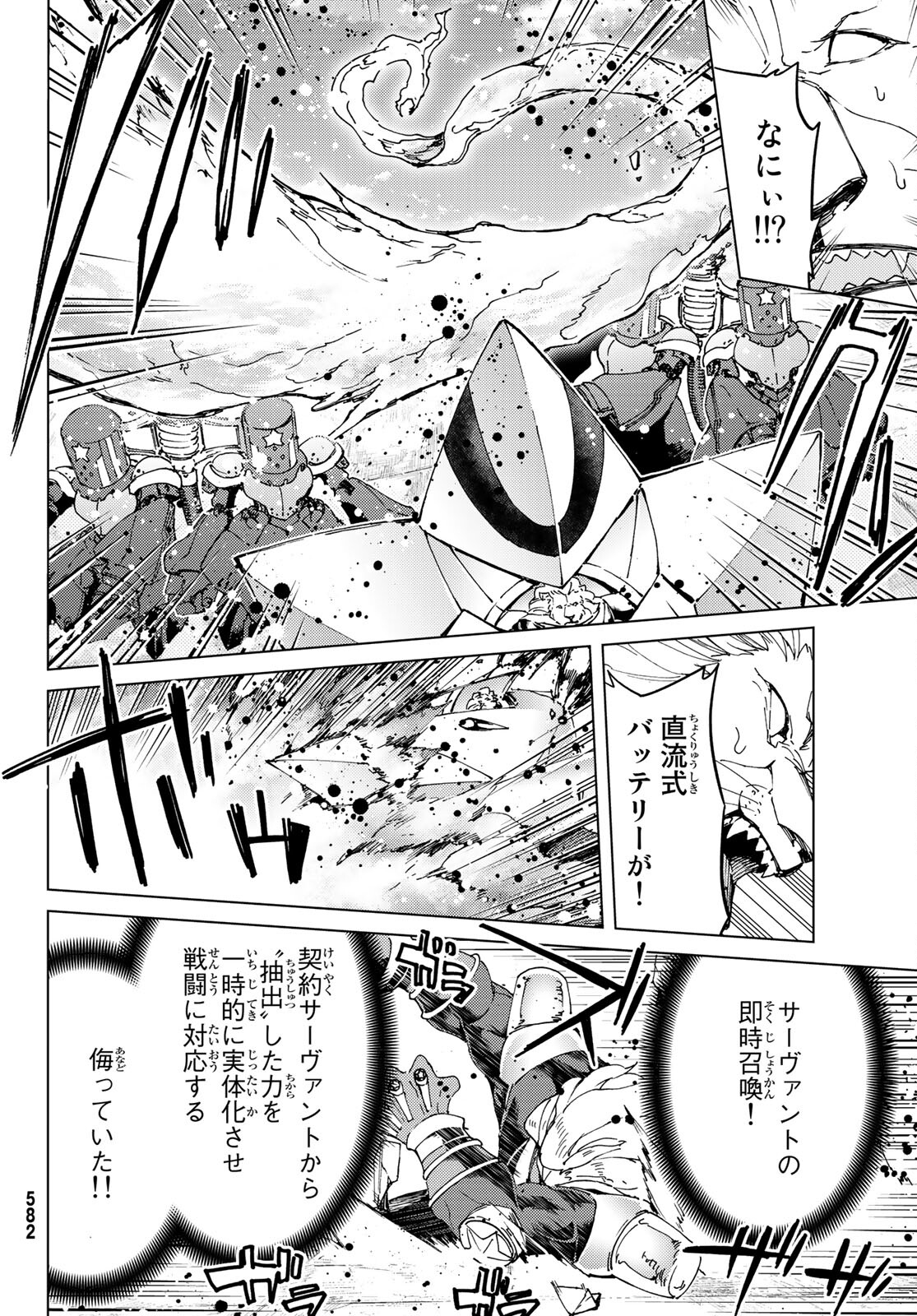 Fate/Grand Order - Turas Realta Chapter 47 24ページ