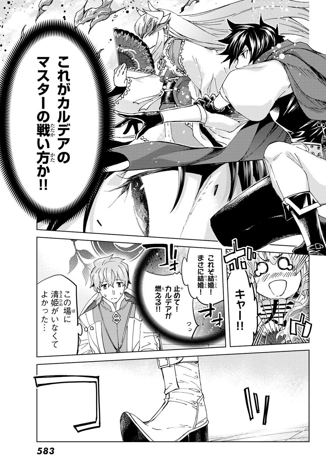Fate/Grand Order - Turas Realta Chapter 47 25ページ