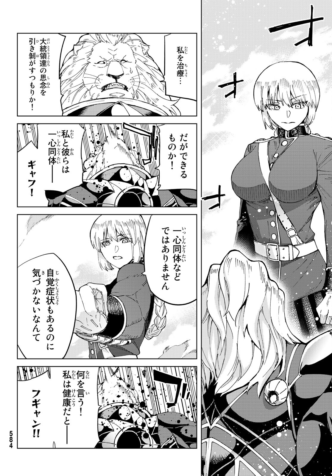Fate/Grand Order - Turas Realta Chapter 47 26ページ