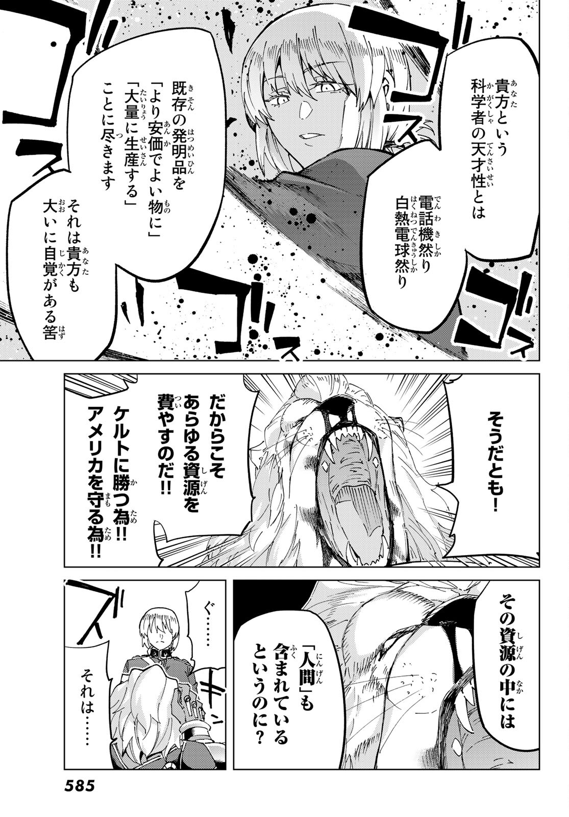 Fate/Grand Order - Turas Realta Chapter 47 27ページ