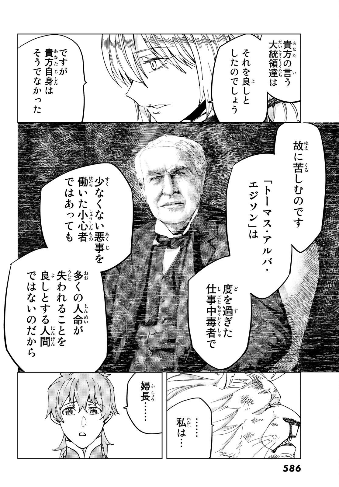 Fate/Grand Order - Turas Realta Chapter 47 28ページ