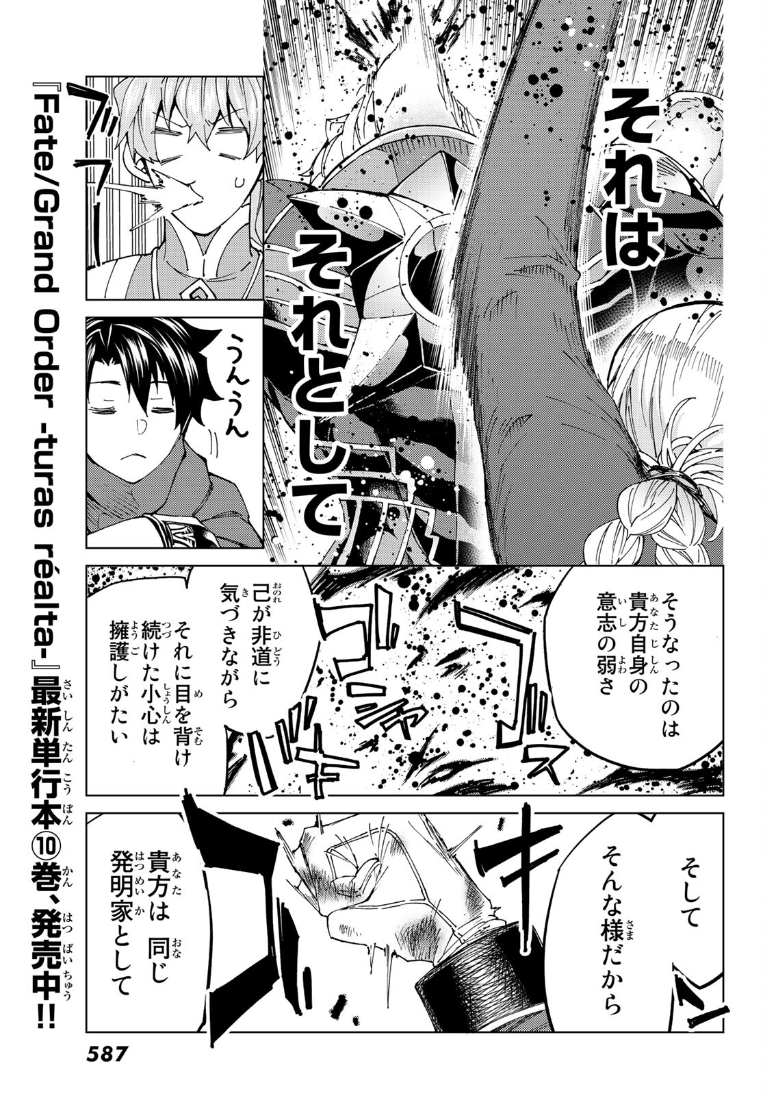 Fate/Grand Order - Turas Realta Chapter 47 29ページ