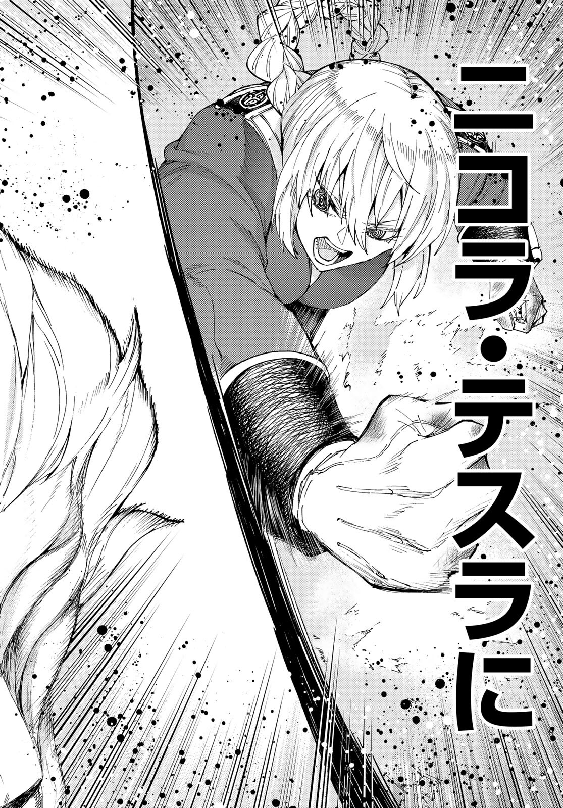 Fate/Grand Order - Turas Realta Chapter 47 30ページ