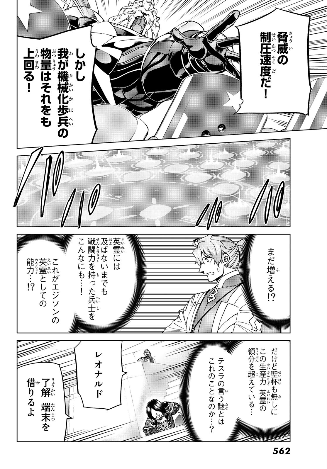 Fate/Grand Order - Turas Realta Chapter 47 4ページ