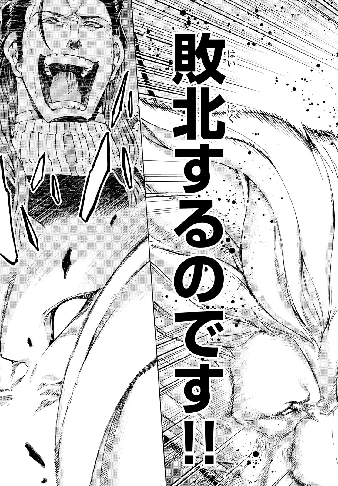 Fate/Grand Order - Turas Realta Chapter 47 31ページ