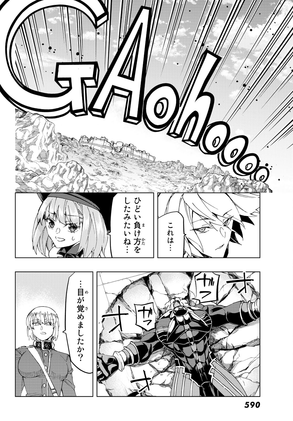 Fate/Grand Order - Turas Realta Chapter 47 32ページ