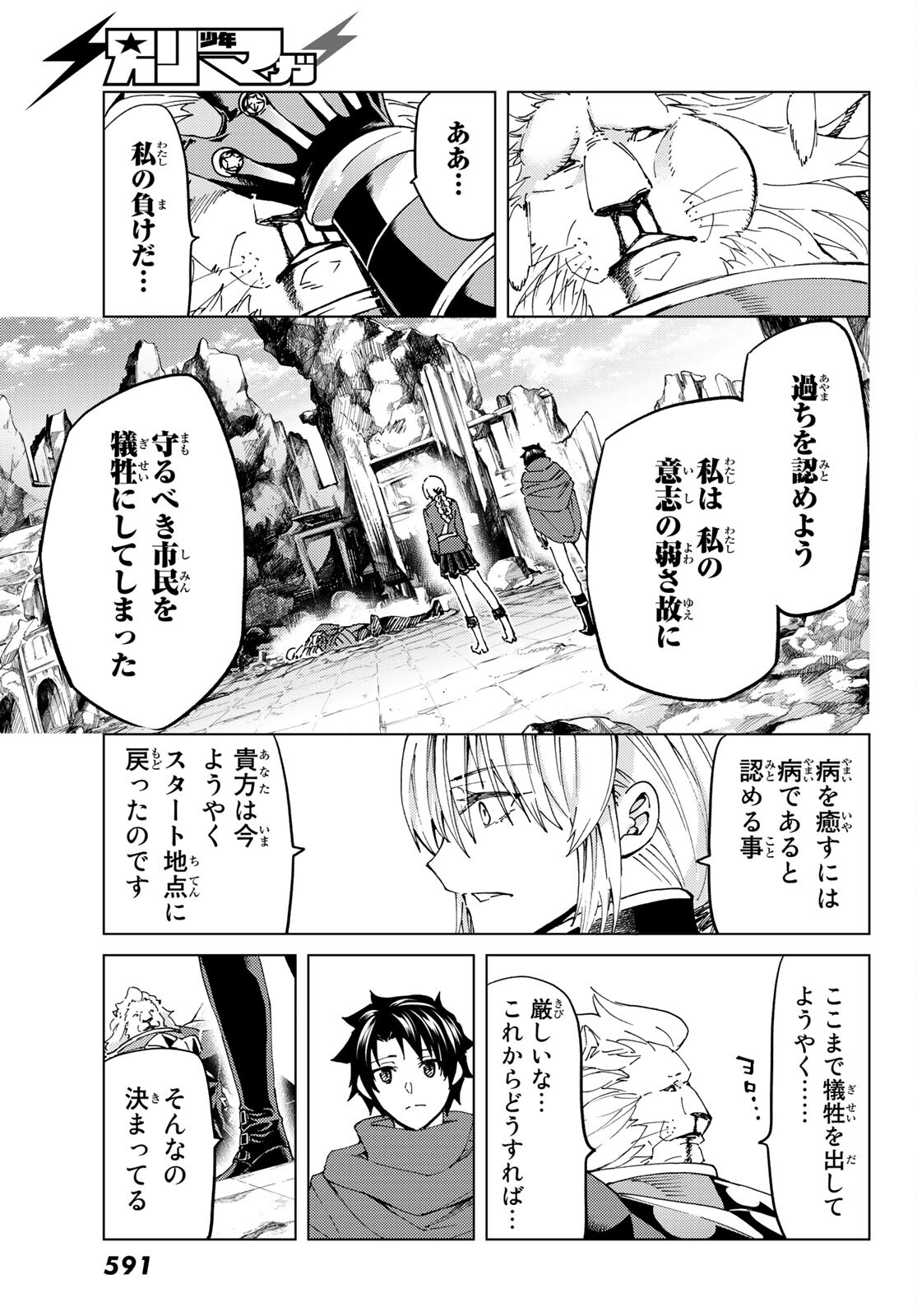 Fate/Grand Order - Turas Realta Chapter 47 33ページ