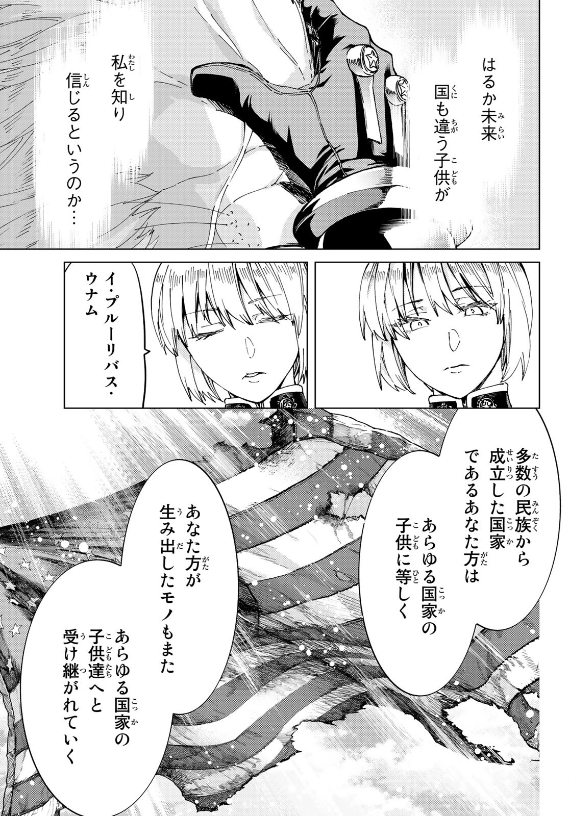 Fate/Grand Order - Turas Realta Chapter 47 35ページ