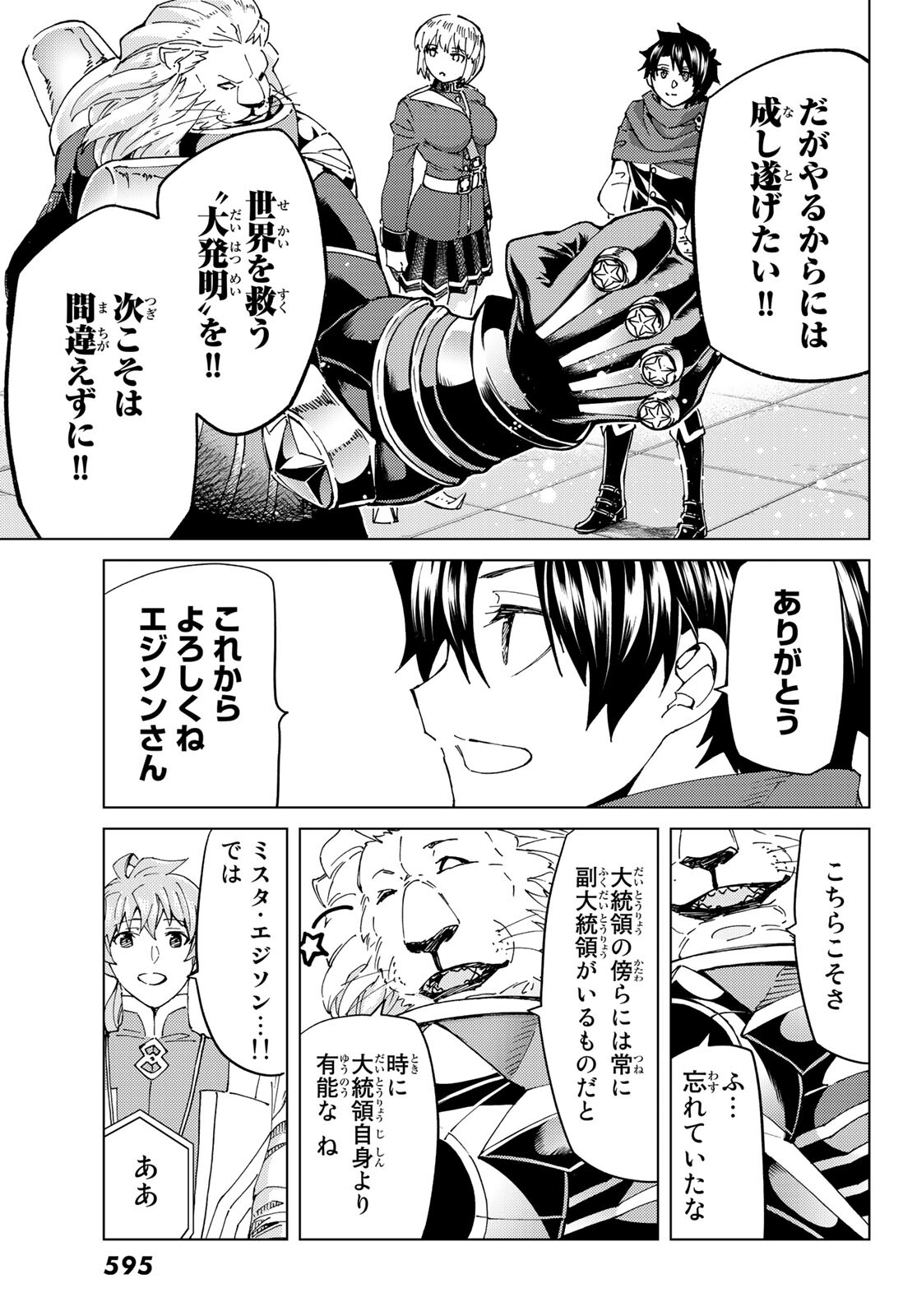 Fate/Grand Order - Turas Realta Chapter 47 37ページ