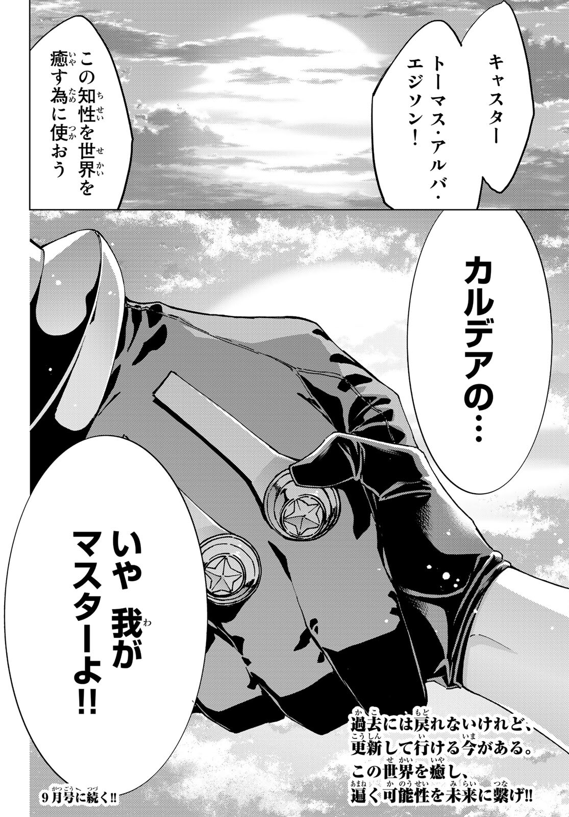 Fate/Grand Order - Turas Realta Chapter 47 38ページ