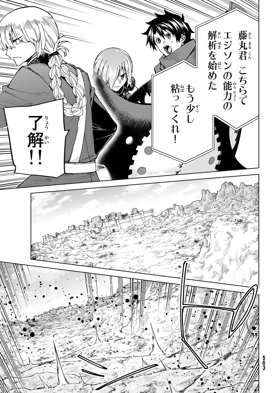 Fate/Grand Order - Turas Realta Chapter 47 5ページ