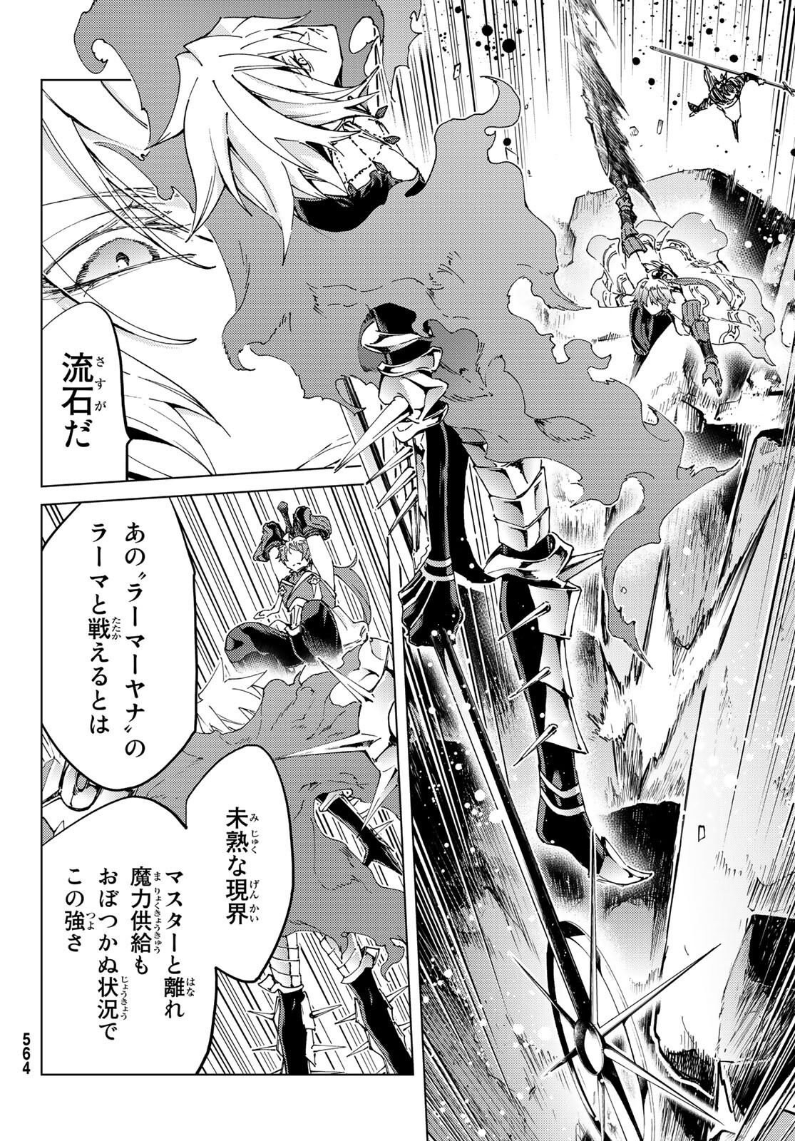 Fate/Grand Order - Turas Realta Chapter 47 6ページ