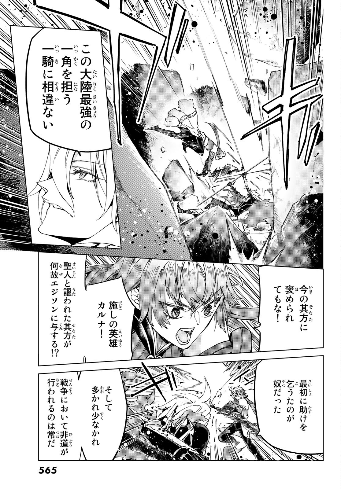 Fate/Grand Order - Turas Realta Chapter 47 7ページ