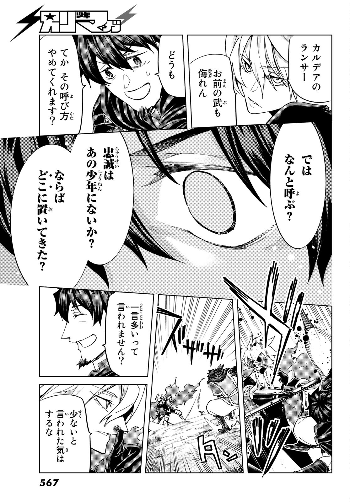 Fate/Grand Order - Turas Realta Chapter 47 9ページ