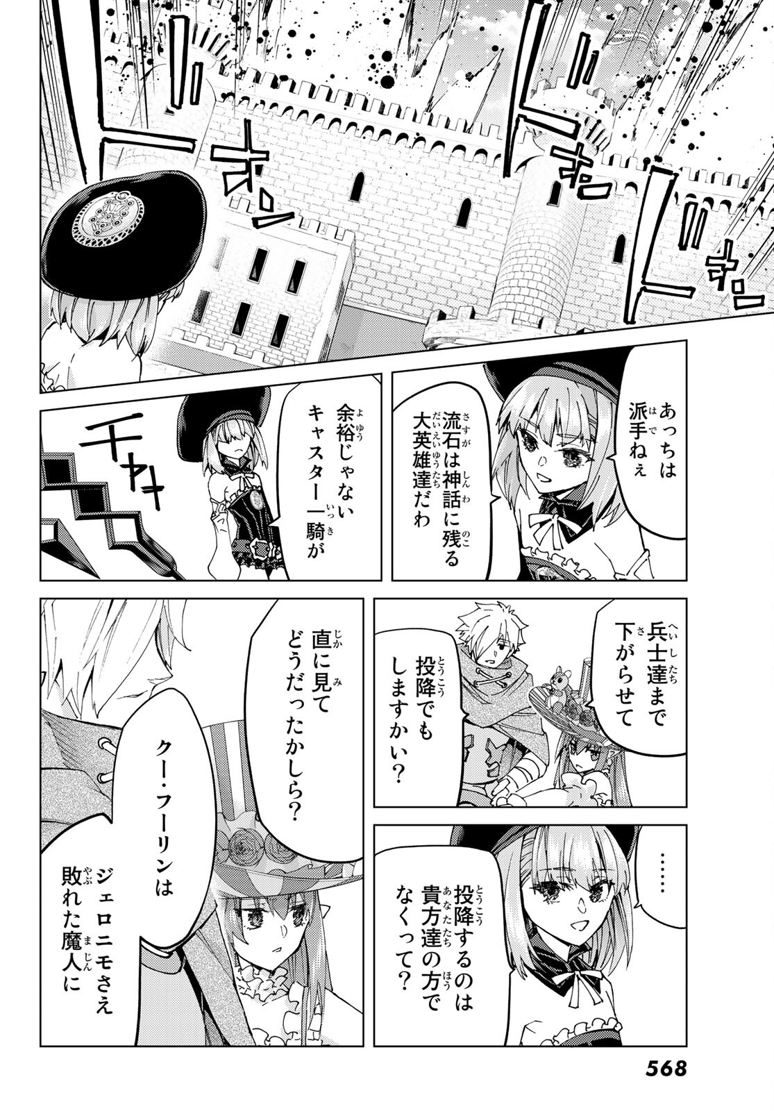 Fate/Grand Order - Turas Realta Chapter 47 10ページ