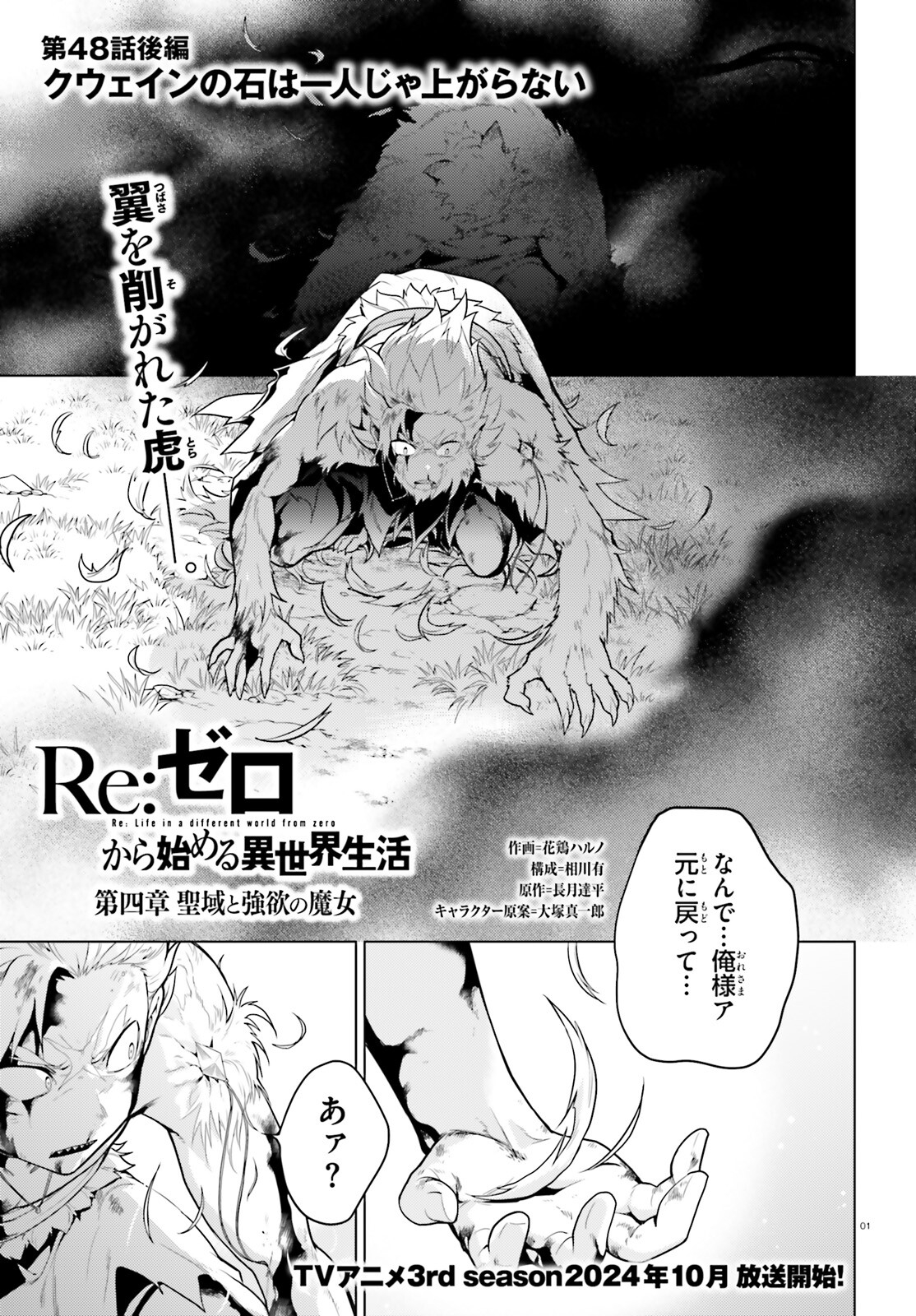 Re:Zero kara Hajimeru Isekai Seikatsu - Daiyonshou - Seiiki to Gouyoku no Majou Chapter 48.2 1ページ
